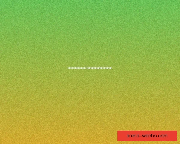 万博体育赔率分析：如何精准预测赛事结果与投注策略