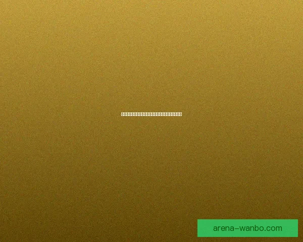 世界杯足球竞猜技巧与策略全面解析助你精准预测赛果