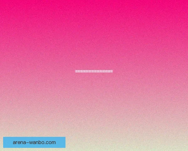 世界杯足球竞猜技巧与策略全面解析助你精准预测赛果 世界杯足球竞猜技巧与策略全面解析助你精准预测赛果