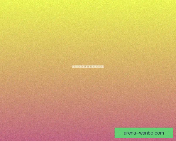 世界杯竞猜赔率实时查询及分析最新赛事投注参考 世界杯竞猜赔率实时查询及分析最新赛事投注参考