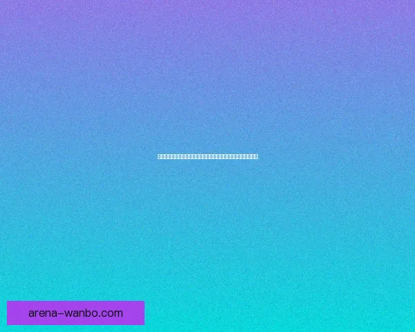 世界杯竞猜预测:深度分析球队实力与赛事走势助你准确预测结果 世界杯竞猜预测:深度分析球队实力与赛事走势助你准确预测结果