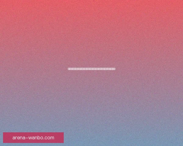 聚焦二零二六加拿大世界杯全球足球盛宴与新时代格局前瞻再启航展望 聚焦二零二六加拿大世界杯全球足球盛宴与新时代格局前瞻再启航展望