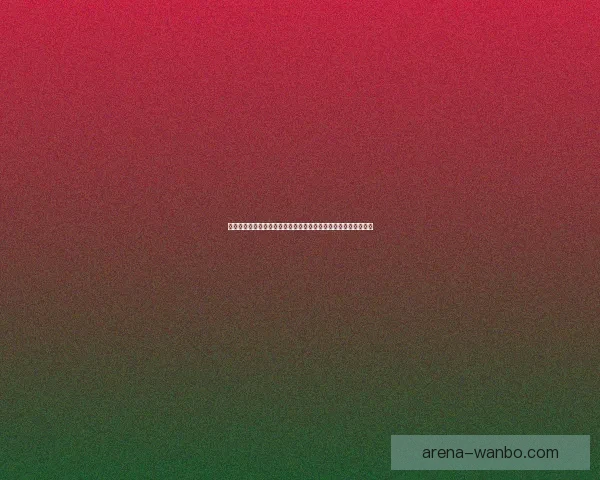 世界杯竞猜预测：深度分析球队实力与赛事走势助你准确预测结果