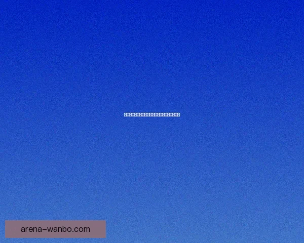 世界杯买球赔率深度解析及热门球队胜负趋势分析