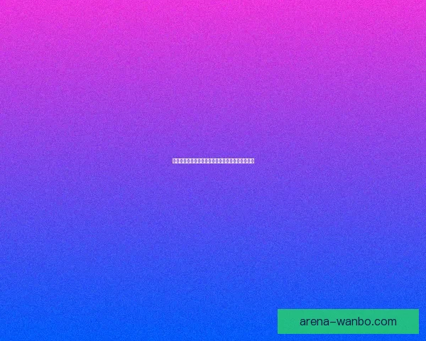 畅享世界杯竞猜乐趣尽在这里快来挑战你的足球智慧