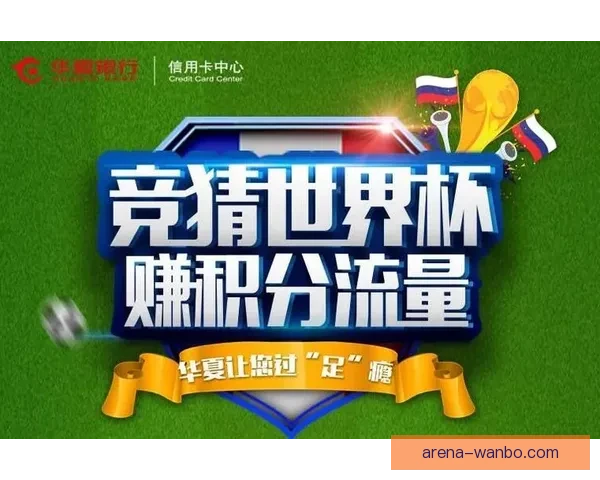 世界杯在线竞猜入口全新体验平台带你畅享精彩赛事与实时赔率