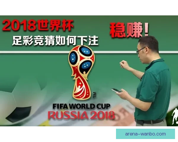 世界杯精彩竞猜攻略，教你玩转APP赢取丰厚奖励