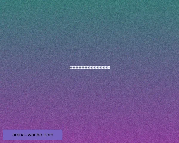 世界杯竞猜胜负走势与实战预测技巧助赢率提升策略数据研判